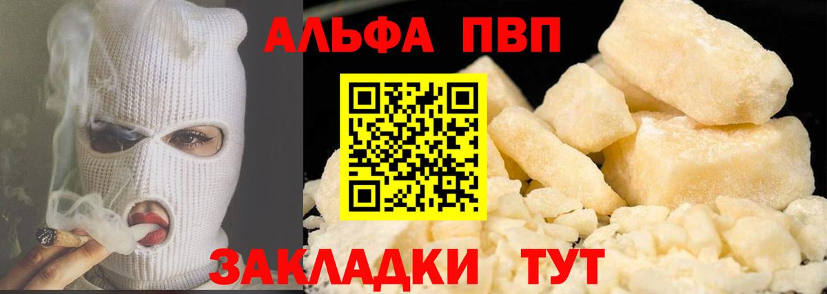 Alpha PVP Crystall  Вход с VPN  A-PVP мука  A-PVP СК КРИС  Нарьян-Мар 