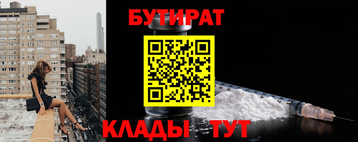 Нарьян-Мар  БУТИРАТ вода  Бутират  Вход с VPN 