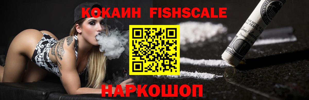 COCAIN VHQ  Cocaine Fish Scale  Нарьян-Мар  Вход с VPN 