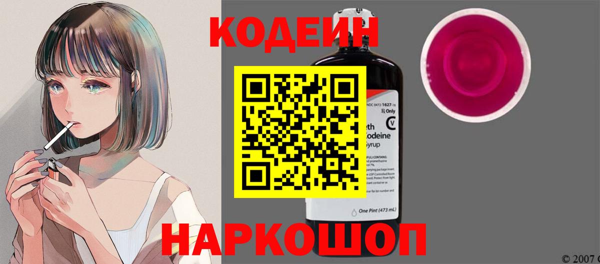 Кодеин напиток Lean (лин) Нарьян-Мар