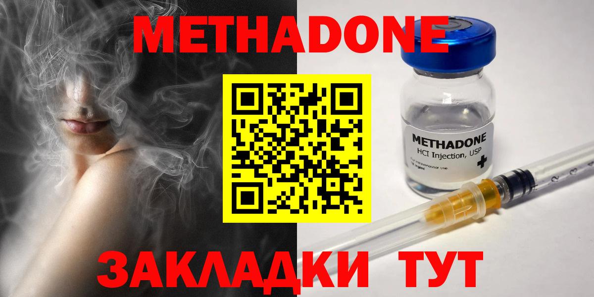 Метадон methadone Нарьян-Мар